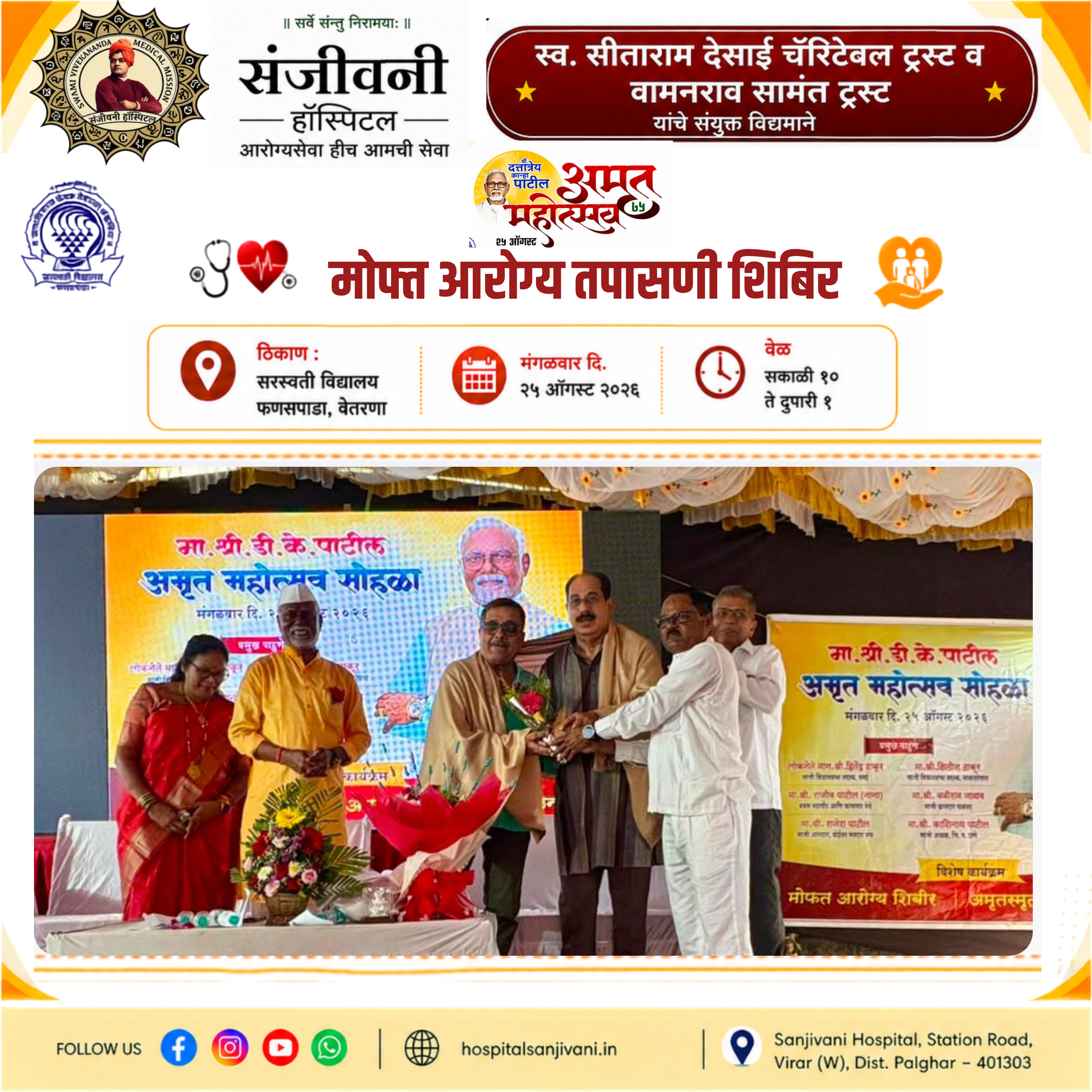 Free Health Checkup Camp at D.K. Patil Amrit Mahotsav — Sanjivani Hospital doctors providing free medical consultations at Saraswati Vidyalaya, Phanaspada, Vetarna - Photo 1